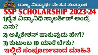 how to apply for raitha vidyanidhi scholarship  ssp scholarship latest update ssp update today [upl. by Llewellyn]