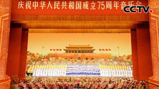 《庆祝中华人民共和国成立75周年音乐会》 20241001  CCTV [upl. by Tarton]