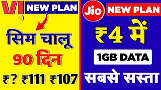 Vi New Recharge Plan Sim Chalu 90 Days Jio New Plan ₹4 में 1GB Data Outgoing Incoming Calls New Plan [upl. by Anehs557]