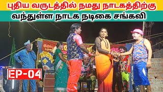 Rajeshwari nadaga mandram Ep04 பத்தினியின் பவுர்ணமி விரதம்Village koothu channel [upl. by Kruger]