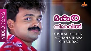 Makaranilavil  Video Song  Mohan Sithara  Kunchacko Boban  Nandana  Snehithan [upl. by Markland842]