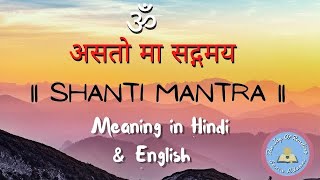 Asato Ma Sadgamaya Mantra  Meaning in Hindi amp English  Shanti Mantra  Peace Mantra [upl. by Annelise]