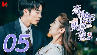 ENG SUB Well Intended Love S2 EP05  Xu Kai Cheng Wang Shuang [upl. by Jeconiah]