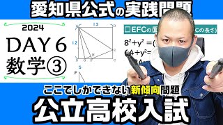 【県公式問題】令和６年 愛知県公立高校入試対策⑥「第３問前半」 [upl. by Rehtul]