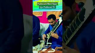 Pothwari Sher Saaz 2024 pothwarisher pothwarishersaaz gujarkhan pothwar youtubeshorts shorts [upl. by Esinet]