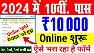 Matric Pass Scholarship Online Apply 2024  Bihar Board 10th Pass Scholarship 2024 online Kaise Kare [upl. by Orren12]