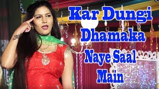 Sapna New Year Song  मैं पटाका करदूंगी धमाका नए साल मैं  New DJ Song  Haryanvi Full Video Song [upl. by Adleme903]