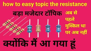 what is Resistor  रेसिस्टर क्या होता है  resistance explained  electrical resistance kya hota hai [upl. by Okechuku]