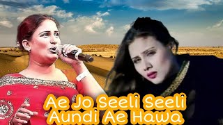 Ae Jo Seeli Seeli Aundi Ae Hawa Naseebo LalPunjabi Hit Song [upl. by Besnard]