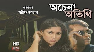 OCHENA OTHITHI  Bangla Natok  Azizul Hakim  Srabonti  SIS Media [upl. by Sall]