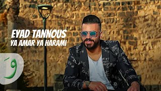 Eyad Tannous  Ya Amar Ya Harami Official Music Video 2019  اياد طنوس  يا قمر يا حرامي [upl. by Lore]