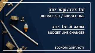 बजट समूह  बजट रेखा BUDGET SET BUDGET LINE  बजट रेखा में बदलाव  BUDGET LINE CHANGES  ECONOMICS [upl. by Baelbeer]