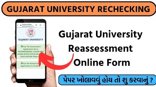 How to apply for Gujarat University Exam Paper Reassessment Rechecking Process  GU RECHECKING [upl. by Dare]