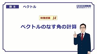 【高校 数学B】 ベクトル１４ なす角θ （１９分） [upl. by Allit]