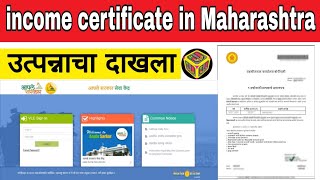 📃असे काढा महाऑनलाईन VLE पोर्टल वरीन उत्पन्न प्रमाणपत्र  Mahaonlin  Vle login Income Certificate [upl. by Nnaj]