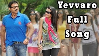 Yevvaro Full Song  Bodyguard Movie  Venkatesh Trisha [upl. by Sternberg]