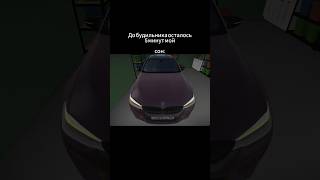 Мой сон❤️‍🔥Car Parking Multiplayerwoking1267 [upl. by Averir]