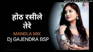 Hoth Rasiley Tere ।। DJ SONG ।। MANDLA MIX Dj GAJENDRA BSP [upl. by Leoni292]