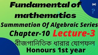 03 Summation Of Algebraic Series Part03 Fundamental of mathematics chapter10 honours 1st year [upl. by Jewel]