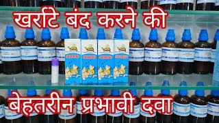 खर्राटे बंद करने की बेहतरीन दवाई खर्राटे कैसे ठीक करे best Homeopathic medicine for snoring hindi [upl. by Nnyluqcaj]