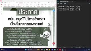 Tesseract OCR Thai ภาษาไทย ใช้คู่กับ ShareX auto copy [upl. by Dempstor]