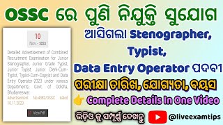 ଆସିଗଲା OSSC JUNIOR STENOGRAPHER TYPIST DATA ENTRY OPERATOR VACANCY  OSSC BIG UPDATE [upl. by Stafani981]