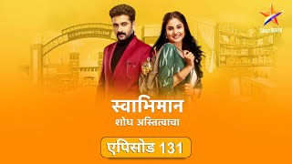 Swabhimanस्वाभिमान  Full Episode 131शांतनुने दिले पल्लवीला सरप्राईज [upl. by Derian]