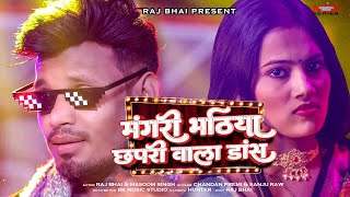 MANGARI BHATIYA  मंगरी भठिया  RAJ BHAI VIDEO  CHANDAN PREMI  NEW KHORTHA MAGHI VIDEO 2025 [upl. by Jakob]