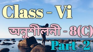 Class 6 Math Ex8C Part 2 Solutions in AssameseBabus ClicksSankardev Sishu Niketan [upl. by Ittam611]