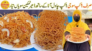 Crispy Sev Namkeen Recipe  1 Cup Sooji 1Cup Chawal Ata  Nimko Banane Ka Tarika Village Handi Roti [upl. by Blaine]