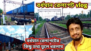 বর্ধমান রেলগেট vlog  Bardhaman station  Bardhaman rail gate  kalna gate  Burdwan railway station [upl. by Goebel981]