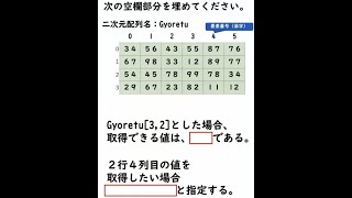 共通テスト 情報 プログラミング対策問題集⑤ 難易度：易【情報1大学入学共通テスト対策 擬似言語DNCL 二次元配列】shorts [upl. by Ellek163]