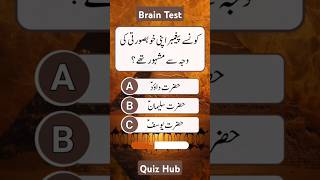 Quiz MCQs Questions Answers For Increasing Knowledge Brain Test 🧠 [upl. by Nahtal]