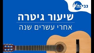 שמוליק קראוס  אחרי עשרים שנה  אקורדים לנגינה על גיטרה בקלות [upl. by Jori]