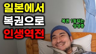 일본에서 복권으로 대박나기 amp 바다가 보이는 에어비앤비 일본여행 EP2 가라쓰🇯🇵 [upl. by Seaton]