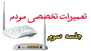 نحوه تعمیر مودم ADSL روش های تعمیر هر کدام از ADSL جداگانه میباشد [upl. by Dion]