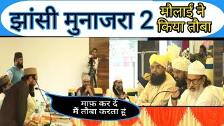 झांसी मुनाज़रा 2JHANSI MUNAZRA 26 November 2024 [upl. by Dash]