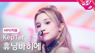 MPD직캠 케플러 휴닝바히에 직캠 4K Galileo Kep1er HUENING BAHIYYIH FanCam  MCOUNTDOWN20231012 [upl. by Synned139]