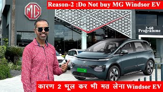 Reason2  Do not buy Windsor EV  लेने से पहले ये वीडियो पूरा जरूर देखना  360 Buyback Plan [upl. by Yevrah749]