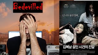 Bedevilled 김복남 살인사건의 전말 2010 – Movie Review 영화 리뷰 [upl. by Eolcin]