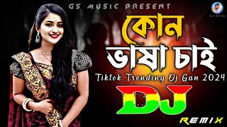 Kon Basha Chai Dj RemiX  TikTok Remix  Funny Viral Dj Song 2024  Trending Dj  DJ S Govindo [upl. by Hakon]