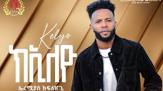 kieleyo New Eritrean Music 2023 Ermias kflezgi ኤርምያስ ክፍለዝጊ ክኢለዮ Official Video [upl. by Deana]