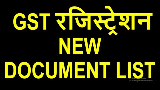 GST रजिस्ट्रेशन NEW DOCUMENT LIST  GST REGISTRATION NEW RULES [upl. by Oakes755]