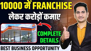 10 हजार मे Franchise लेकर करोड़ो कमाए🔥🔥 Indian Oil Franchise Franchise Business Opportunity in India [upl. by Lebasi]