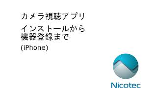 Dahua セキュリティ防犯カメラ  【ネットワークカメラ】アプリインストールから登録まで【iPhone】 [upl. by Alastair25]