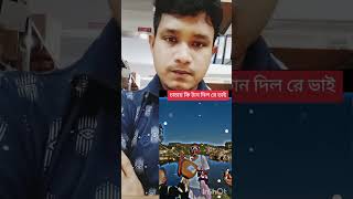 পাগল মন মনরে মন কেন এত কথা বলে। 🥰 pagol mon monre mon keno ato Kotha Bole ❤️ [upl. by Areis]