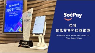 The HKRMA Smart Retail Tech Award Silver Winner — SoePay [upl. by Bohrer]