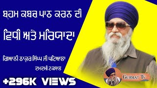 Braham Kavch Path Karn Di Maryada GIANI THAKUR SINGH JI PATIALA  DAMDAMI TAKSAL [upl. by Nylatsirhc]