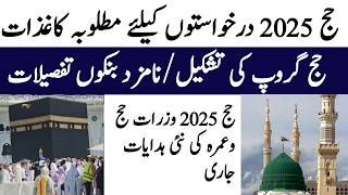 hajj 2025 new update  Hajj 2025 policy  حج 2025 ضروری ڈاکومنٹس Hajj Applications [upl. by Duval837]