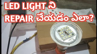 How to repair led lightrepair led light at homecheck led light at home in telugu 2020 [upl. by Kcaz537]